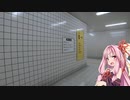 【8番出口】琴葉茜と8番出口【A.I.VOICE2実況】