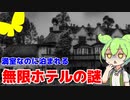 【ヒルベルトホテル】満室なのに泊まれる無限ホテルの謎【ずんだもん解説・ゆっくり解説】