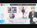 【俺ガイル完】キャラピックアップムービー 葉山