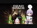 雫ちゃんのゆっくりDead Space.16-後半【VOICEROID実況プレイ】