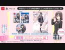 【俺ガイル完】キャラピックアップムービー 海老名【やはりゲームでも俺の青春ラブコメはまちがっている。完】