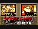 大型EX縛りにした結果壁無しとか言うクソ状況になってにゃんこ別塔【悪】で死にまくったのでシルブレとか色々解放したら余計死んだ　全部ちび島のせい[ゆっくり実況][にゃんこ大戦争]