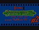 【生放送アーカイブ】『Castlevania II: Simon's Quest』part3 2024.1.7放送分【ドラキュラⅡ 呪いの封印】