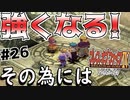 【初見実況】　名作RPG！ブレスオブファイア４のクリアを目指します！　Part26