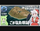 【Cities: SkylinesⅡ】【28】海路を隅々まで【VOICEROID実況】