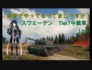 【WoT】感覚でやってるってまじっすか？Part17【Leo】