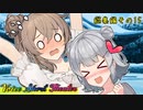 六花「やっと総集編に登場ですよ！」ささら「あわわわ！？」【VOICEROID劇場】