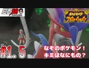 #1.5 白石稔の『ポケモンSV』謎のポケモン！　君は何者？