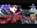 #23　ブレンパワードとダンバインも終了【A.C.E.2 -Another Century's Episode 2-】