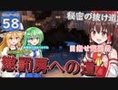 【ゆっくり実況/DQB2】博麗島創造計画#58 【ゲームプレイ動画/ドラクエビルダーズ2】【霊夢/魔理沙/早苗】