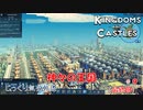 【KINGDOMS-AND-CASTLES】第9回（最終回）　神々の王国　じっくり気分転換　キングダムアンドキャッスル