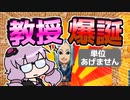 [DX人生ゲーム3]今年の年末も人生ゲームだ!!! #6 [VOICEROID実況プレイ]