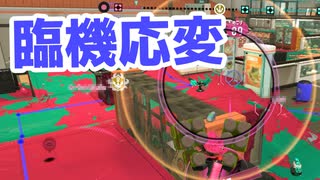 【スプラ3】臨機応変・ヴァリアブルローラー（キワメルトゥーン #271）