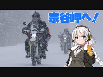 年越し宗谷岬ツーリングin2023～ゆかりとバイクの日々～＃４