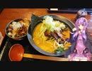愛知県刈谷市の味噌ラーメン【ゆかりさんの日常】