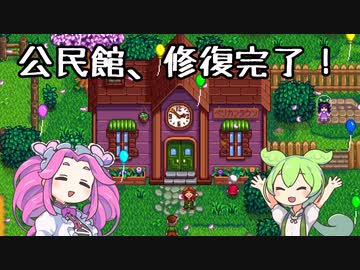 ずんだもん＆めたんのStardew Valley　最終回...？