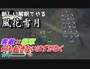 新しい解釈でやる風花雪月＃9