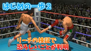 【TAS】ダルシムを極めた伊達さんとリーチの秘密【はじめの一歩】