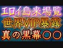 20240108_それがさらけ出されて最も困る人々と、これから困る人々