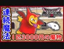 DQM3 対戦 1匹3000円！フルーリーサタンの猛攻！実質AI6回攻撃！新モンスターなのに使ってる人見た事無いシリーズ！ドラクエモンスターズ3 攻略 実況プレイ【メイルス】