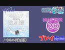 【プロセカ】 ウミユリ海底譚 【MASTER】 (FC)