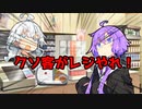 【VOICEROID劇場】クソ客VSコンビニ店員 その2【コント】