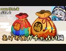 【実況】MOBA初心者が楽しむエタリタ #9　あけおめガチャ占い編【エターナルリターン】