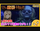 たま語＃２４６「果たして再会できるのか！？ 望まぬ不死の冒険者 １話の感想！」