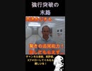強行突破したい！（8番出口）砂霊 #Shorts #新人Vtuber #8番出口