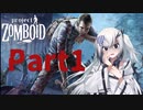 何も考えてないProject Zomboid 【アリアル】Part1
