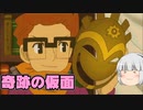 霊夢トン教授と奇跡の仮面part4