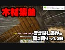 【Minecraft】きざはしるかの高さ縛りv1.20 第21話【ゆっくり実況】