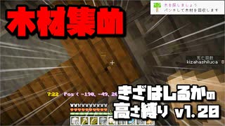 【Minecraft】きざはしるかの高さ縛りv1.20 第21話【ゆっくり実況】