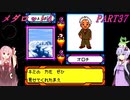 【メダロット4】完全初見！？　メダロット4　カブトバージョン　PART37【VOICEROID実況】