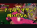 【Splatoon3】シャケとイクラと松嘩りすく再109【COEIROINK：松嘩りすく実況】