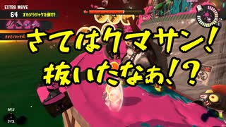 【Splatoon3】シャケとイクラと松嘩りすく再109【COEIROINK：松嘩りすく実況】