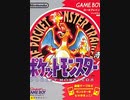 ポケモン赤VC-3(完結)