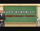 （音量修正済）大谷投手「ドジャースと支援します！」→韓国教授「日本海表記は不当！」非常時だが……？