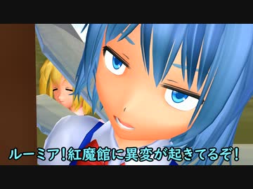【MMDドラマ】門番に対して失礼すぎるチルノ