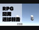 RPG開発進捗報告03