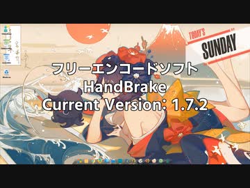 【PCネタ話】フリーエンコードソフト HandBrake / 更新 Ver,1.7.2【MMD初心者案件】