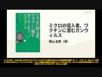 子供の頃のポリオワクチンに、中皮腫、骨肉腫、白質脳症、メラノーマを引き起こすSV40の感染があった！