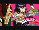 サックスで「I Want You」(ジョジョの奇妙な冒険 ダイヤモンドは砕けない)を吹いてみた