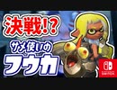 【実況】すりみ連合ふたたび！？サメ使いのフウカとの決戦に挑もう！（オルタナに封印された、気高き刃。それは…。）【スプラトゥーン3 ヒーローモード】