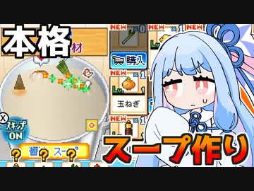 じっくりコトコト煮込んで仕込む『こだわりラーメン館』♯4【VOICEROID実況】