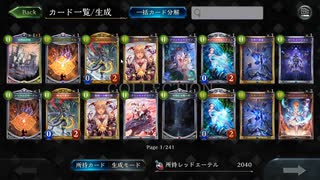 【シャドウバース／女性カード中心／独自ルール・ハイランダー】No.1719 呼吸投稿 【カードめくり／今日は短め、しょんぼり系...】