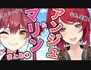 【アンマリその１】初コラボで殴り合うアンジュとマリン船長【にじさんじ_ホロライブ切り抜き】