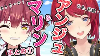 【アンマリその１】初コラボで殴り合うアンジュとマリン船長【にじさんじ_ホロライブ切り抜き】