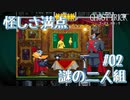 【GHOST TRICK】私は一体何者なのか？一夜の謎を巡る旅_Part2【実況】