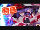 【MUGEN大祭】特盛りシングルトーナメント　Part266-A